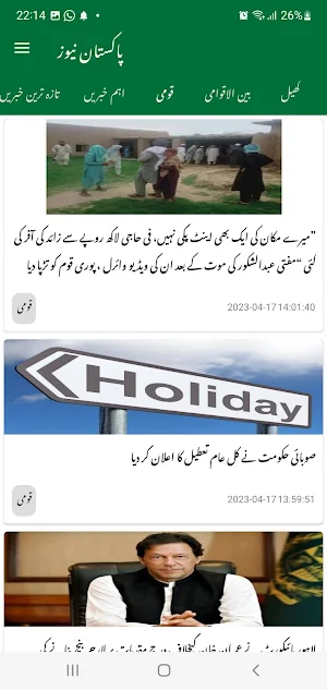 Pakistan News Screenshot 2