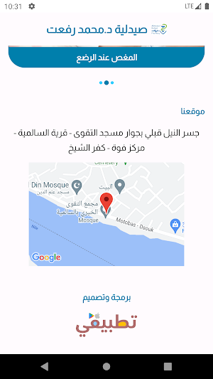 صيدلية د. محمد رفعت - السالمية Screenshot 2