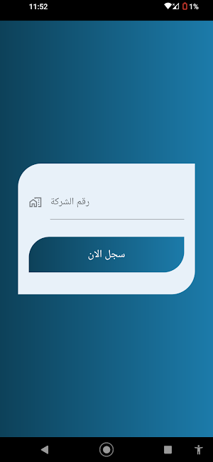 رايتو لمحطات الوقود Screenshot 3