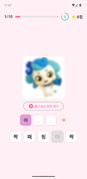 티니핑 이름맞추기-하츄핑부터 사뿐핑까지! 캐릭터 퀴즈 Screenshot 1
