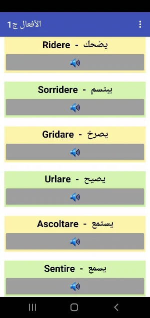 تعلم الايطالية بالصوت بدون نت Screenshot 3