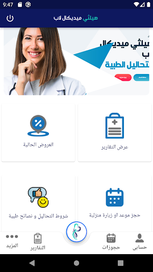 Healthy Lab Screenshot 2