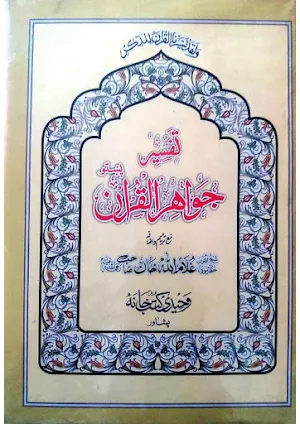 Jawahir Quranجواہرالقرآن پشتو Screenshot 0