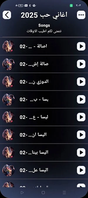 اغاني حب رائعة 2025 بدون نت Screenshot 2
