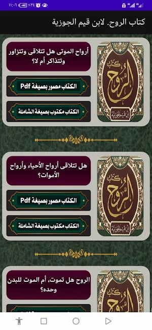 كتاب الروح. لابن قيم الجوزية Screenshot 2