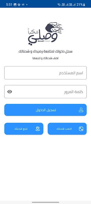 Wassali Shokran Screenshot 1