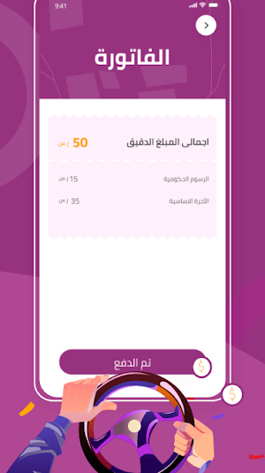 Ameen Driver Screenshot 3