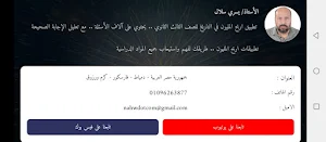 المليون في التاريخ تالتة ثانوي Screenshot 3