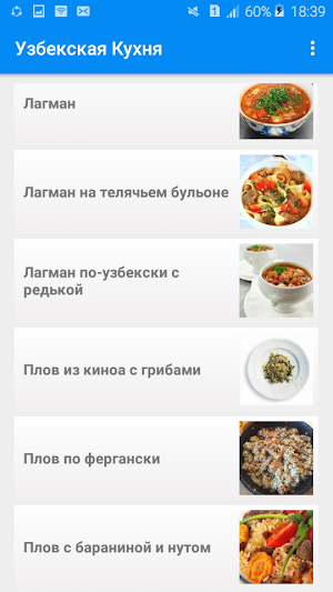 Узбекская Кухня Рецепты с фото Screenshot 3