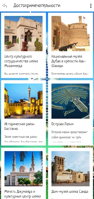 Объединенные Арабские Эмираты Screenshot 3