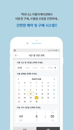 락테니스 Screenshot 3
