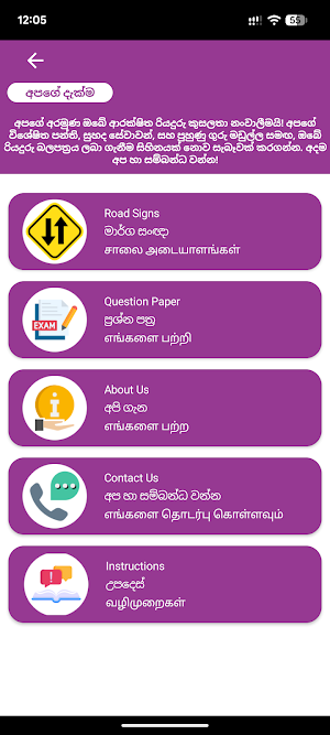 Bandula Driving School Screenshot 1