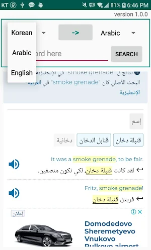 Arabic / Korean / English Tran Screenshot 3