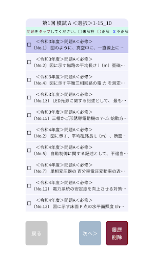 1級電気工事施工管理技士＜第一次検定＞対策シリーズ Screenshot 3