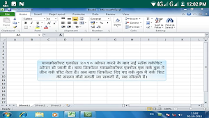 Learn M S Excel 2010 in Hindi Screenshot 1