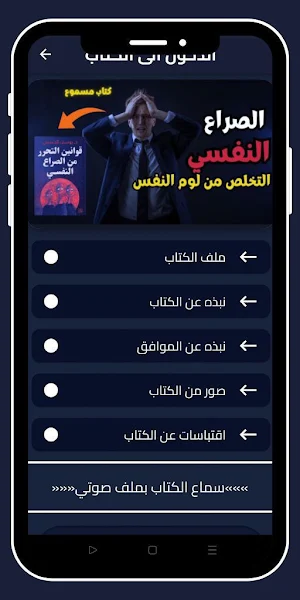 قوانين التحرر من الصراع النفسي Screenshot 1