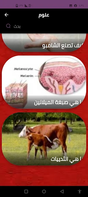 علوم Screenshot 0