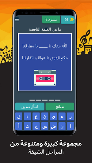 لعبة احزر كلمات اغاني فيروز Screenshot 0