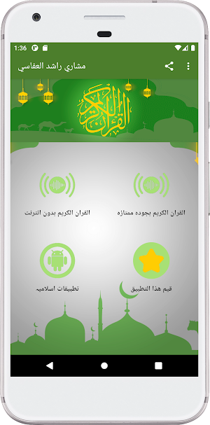 مشاري العفاسي القرآن بدون نت Screenshot 1