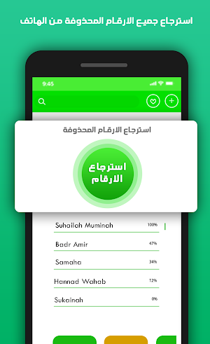 استرجاع أرقام الهاتف المحذوفة Screenshot 1