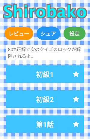Shirobakoクイズ診断アプリ Screenshot 2