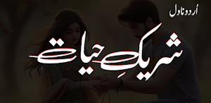 Sharik E Hayat Urdu Novel Screenshot 0