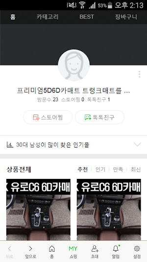 카매트전문기업GK Screenshot 0