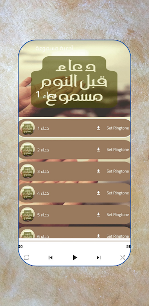 دعاء قبل النوم : بدون نت Screenshot 1