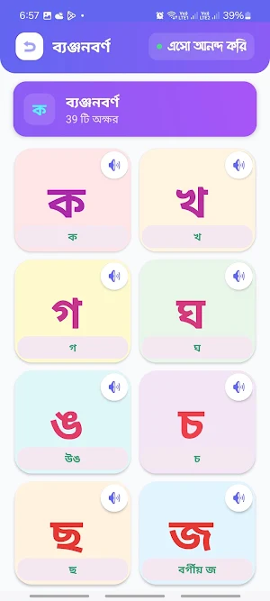 বর্ণমালা শিক্ষা:Kids Alphabet Screenshot 2