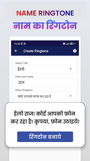 My Name ringtone maker hindi Screenshot 0
