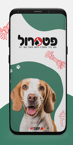 PETS פטרול כפר יונה Screenshot 1