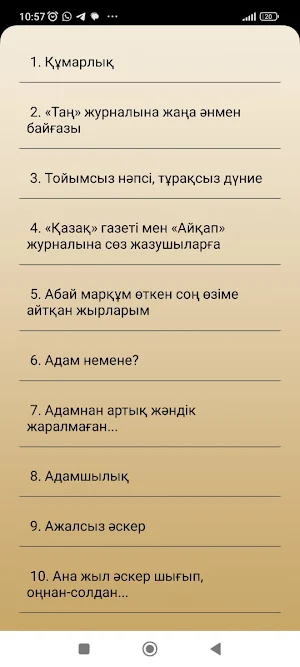 Шәкәрім-өлеңдері Screenshot 1