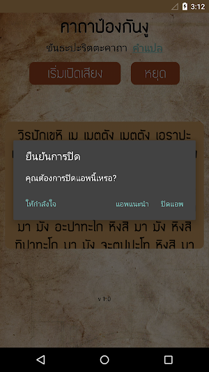คาถาป้องกันงู Screenshot 2
