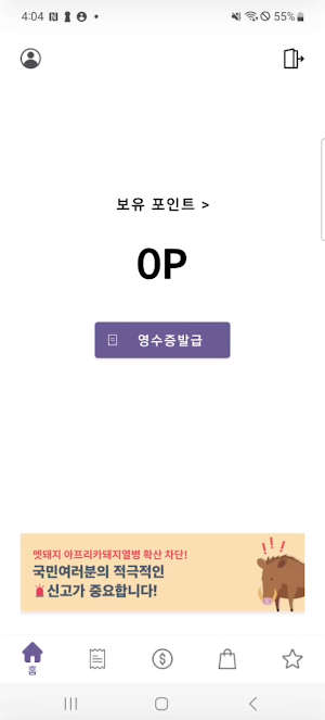 모바일영수증 Screenshot 0