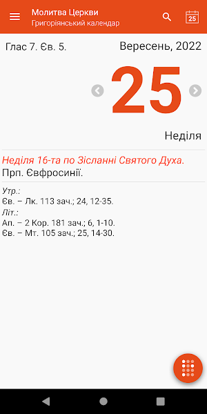 Молитва Церкви Screenshot 2