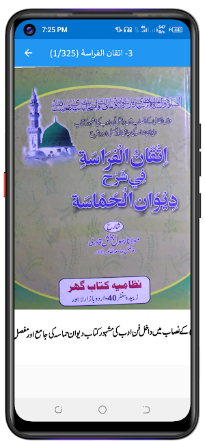 Dewan Al Hamasa دیوان حماسۃ Screenshot 1