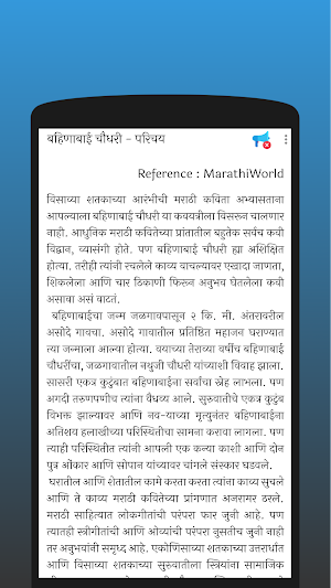 Bahinabai Chaudhari Abhang Screenshot 1