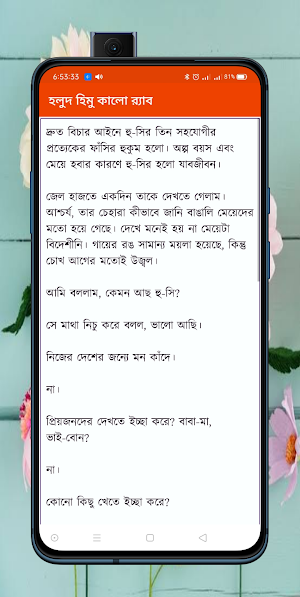 হলুদ হিমু কালো র‌্যাব Screenshot 2