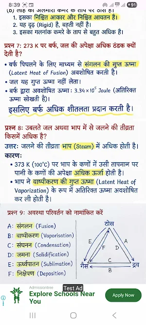 9th Science Notes in Hindi Screenshot 0