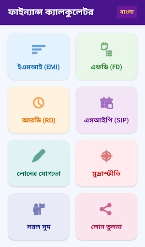 কিস্তির হিসাব: EMI Calculator Screenshot 0