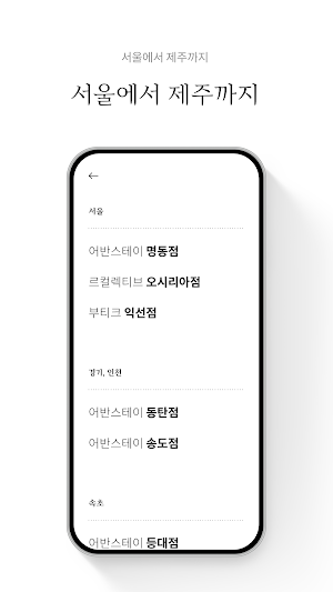 어반스테이 Screenshot 3