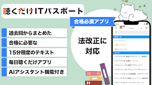 ITパスポート 聴くだけアプリ Screenshot 0