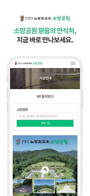 소망공원 Screenshot 1