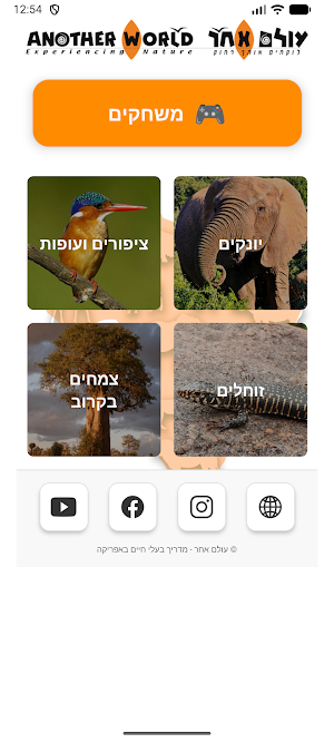 עולם אחר Screenshot 0
