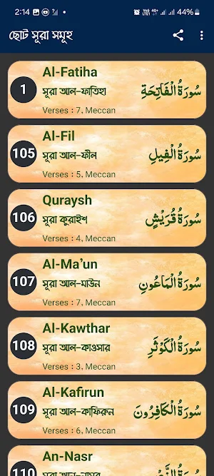 ছোট সুরা সমূহ:Small Sura-Quran Screenshot 1