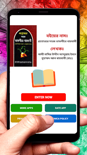 প্রশ্নোত্তরে তাফসীরে বায়যাবী Screenshot 1