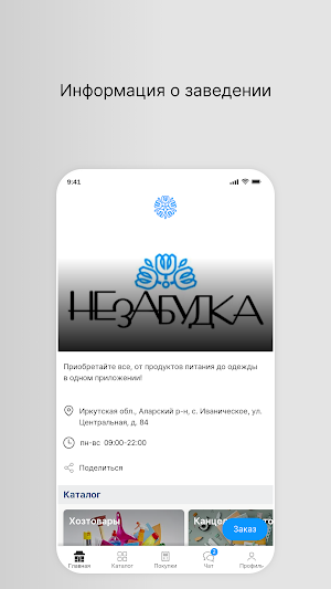 Магазин - Незабудка Screenshot 0