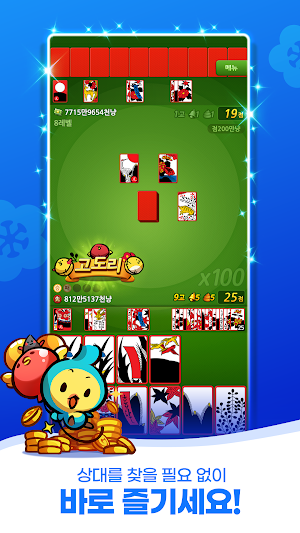 나혼자친다! : 맞고의신 Screenshot 3