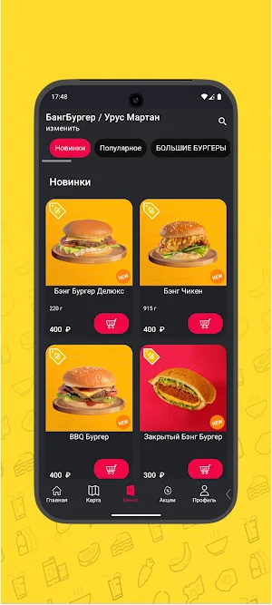 BANGBURGER - не только бургеры Screenshot 2