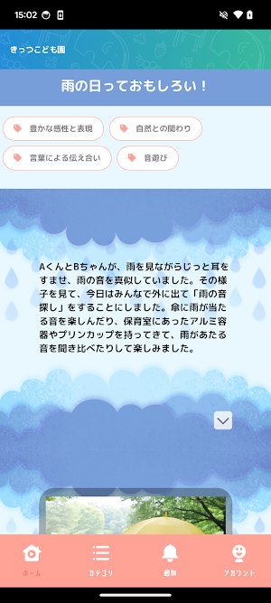 おうちえん Screenshot 0